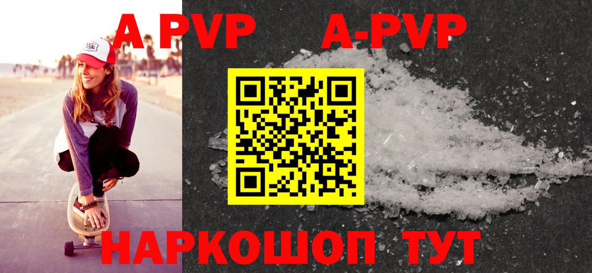 A-PVP мука Лабытнанги