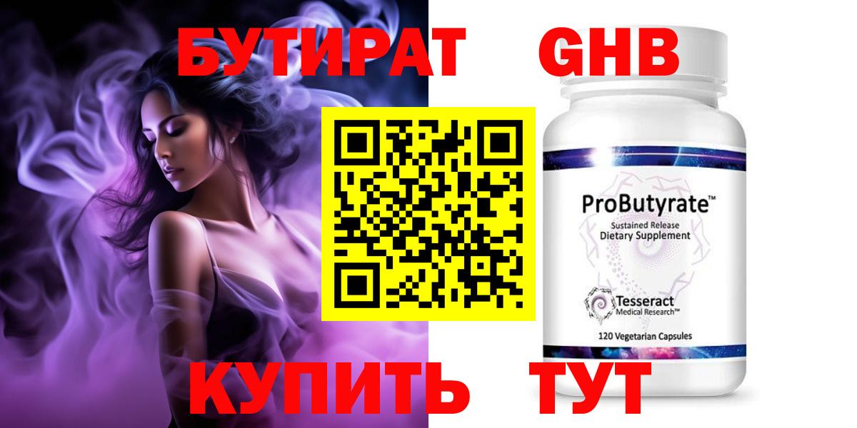 Бутират бутик  Бутират  Лабытнанги  Вход с VPN 