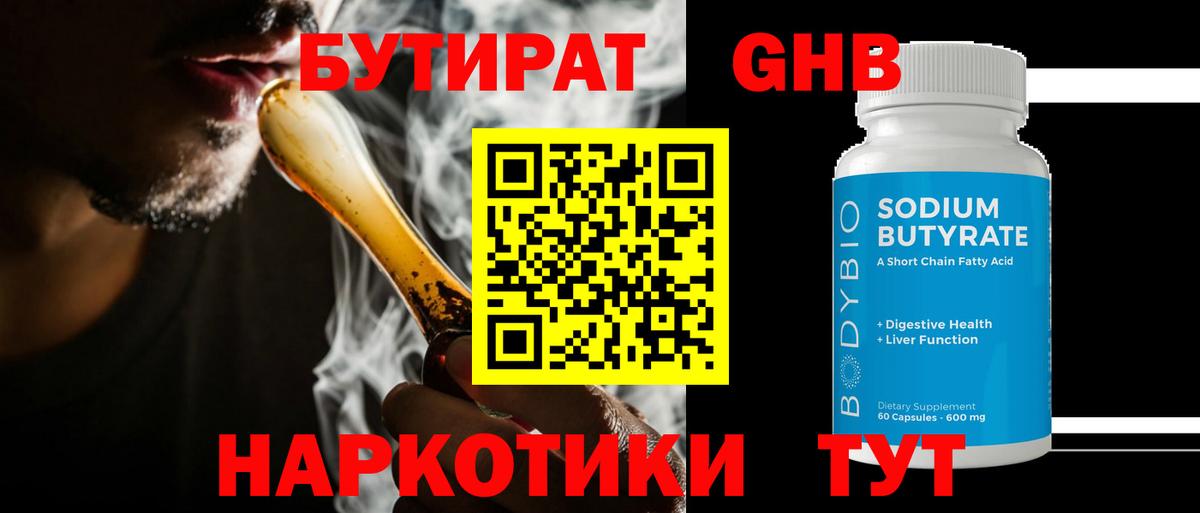 Бутират вода Лабытнанги