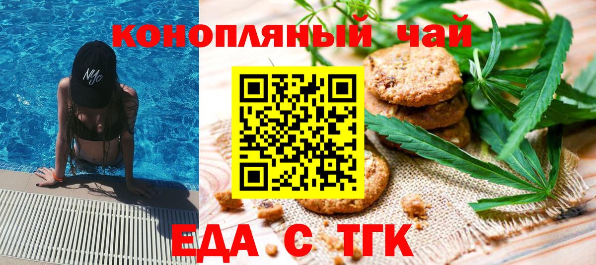 Еда ТГК конопля Лабытнанги