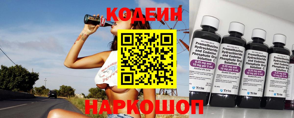 Кодеиновый сироп Lean напиток Lean (лин) Лабытнанги