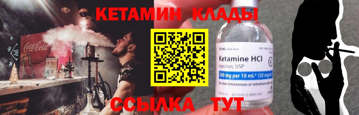 КЕТАМИН VHQ  Вход с VPN  Лабытнанги 