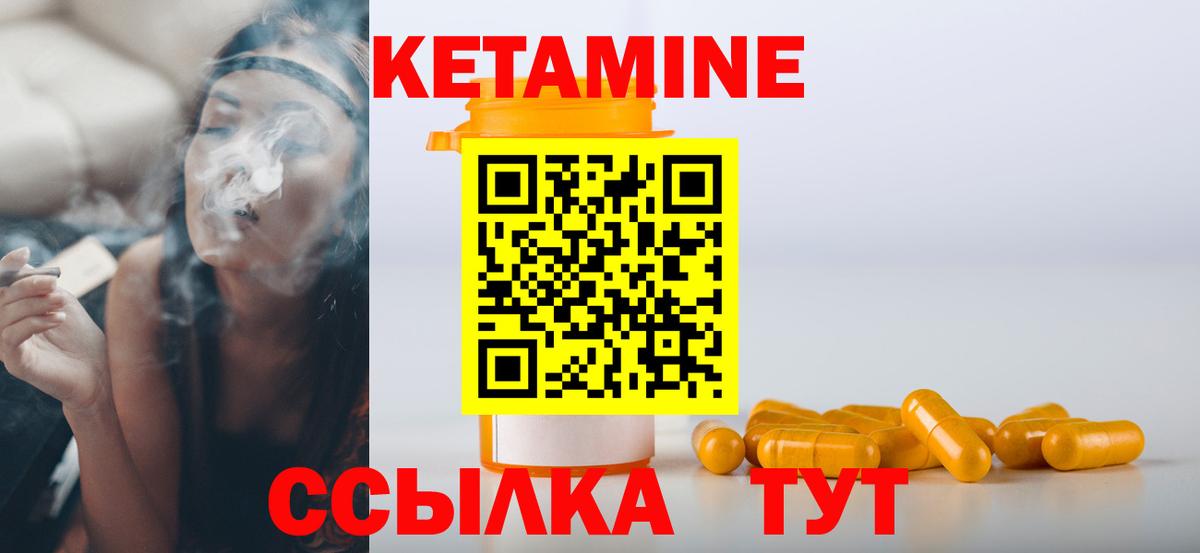 Кетамин VHQ Лабытнанги