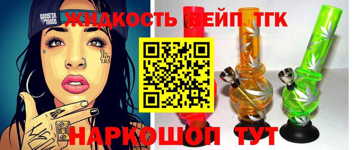 ТГК жижа Лабытнанги